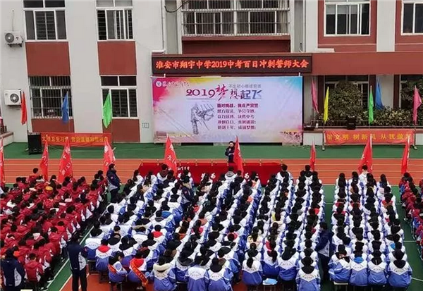 奋战百日 圆梦六月 - 翔宇中学隆重举行迎中考百日誓师大会