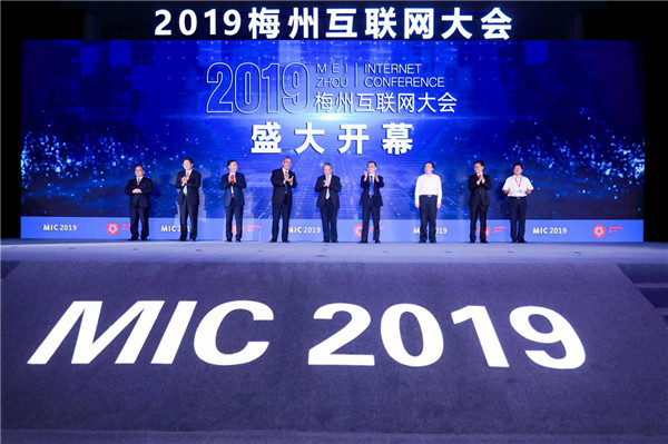 “聚才引智·互联共建”2019梅州互联网大会顺利召开