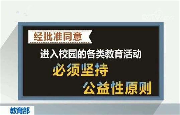 杜绝商业行为进校园 学校需自觉设置＂防护墙＂