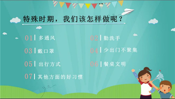 良好习惯早养成 健康成长好少年——新安小学新区分校道德微课学习掠影