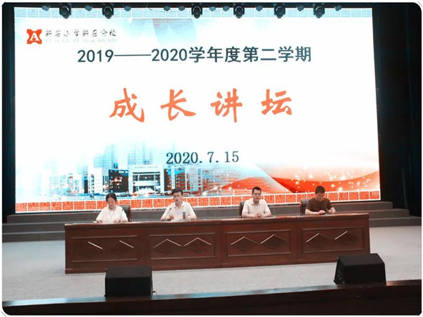 习惯养成若天性 课堂改革提质量 - 新安小学新区分校成长讲坛活动报道