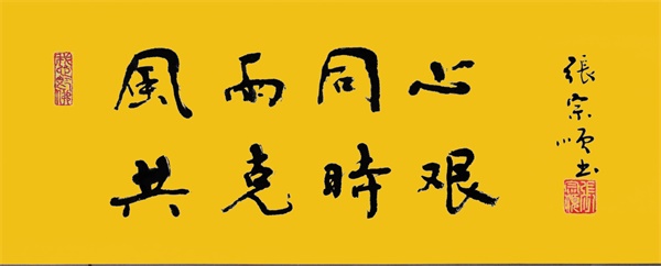 书法家张宗顺向淮安市慈善总会捐赠作品 支持抗疫