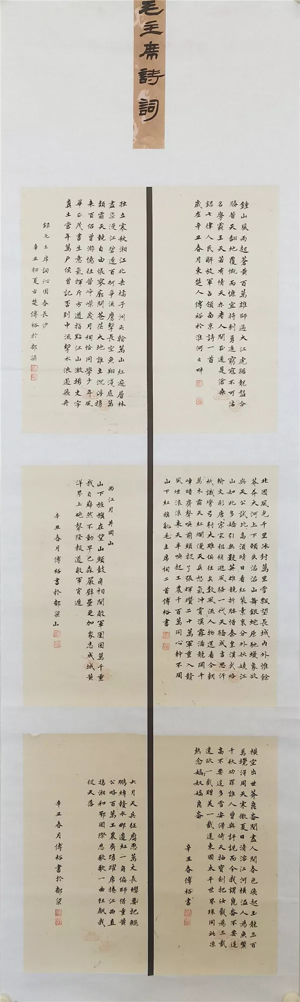 傅裕，毛泽东诗，四尺对开,13852315371.jpg