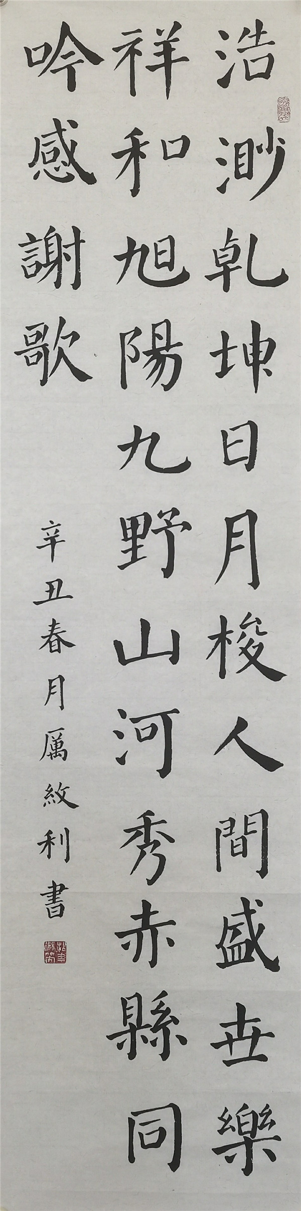 厉纹利，七绝一首，四尺对开，18795903568.jpg